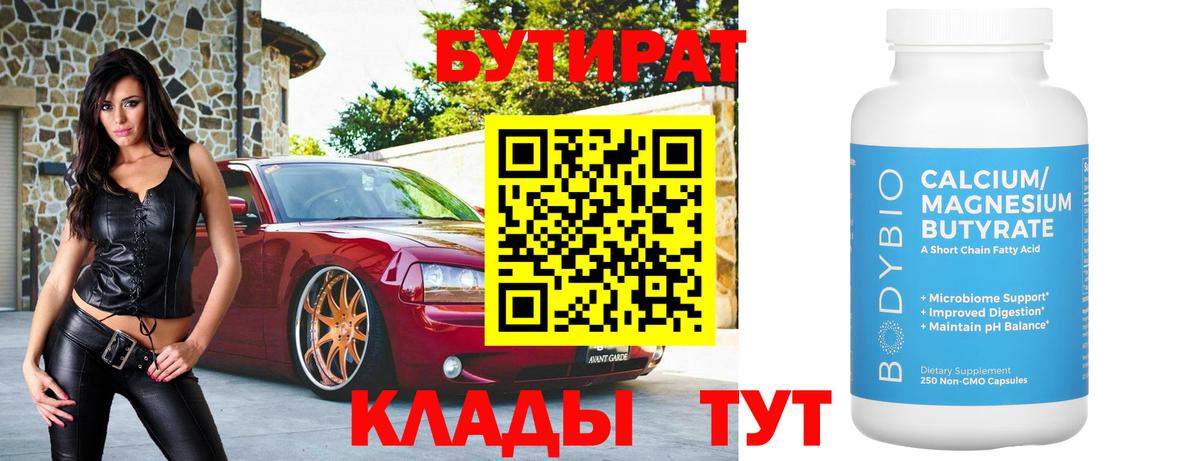 Бутират  БУТИРАТ буратино  Вход с VPN  Малгобек 