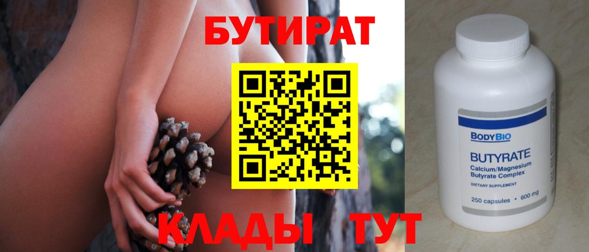 Бутират BDO 33% Малгобек