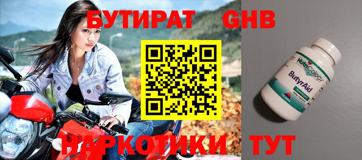 БУТИРАТ 99%  Малгобек 