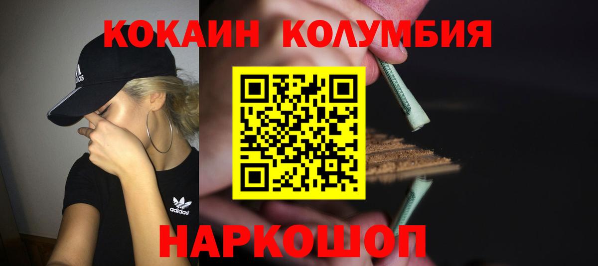 Cocaine Columbia Малгобек
