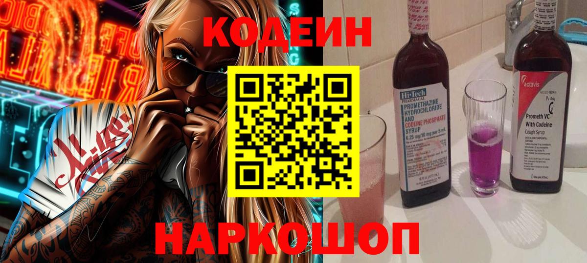 Малгобек  Кодеин напиток Lean (лин)  магазин продажи   Вход с VPN 