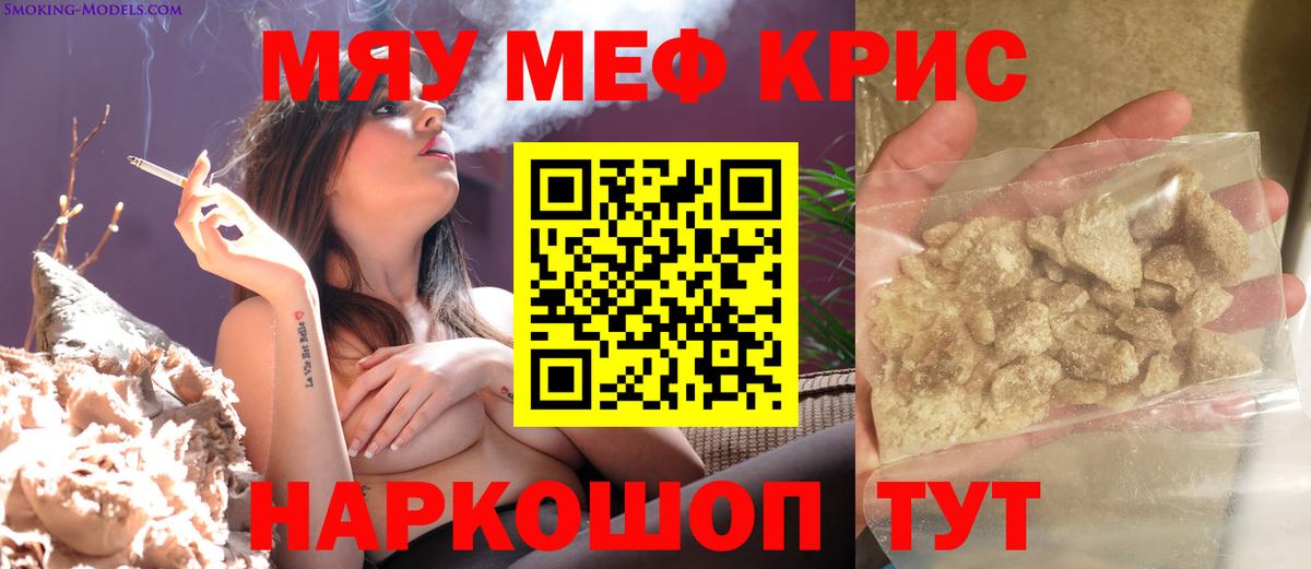 Мефедрон кристаллы Малгобек