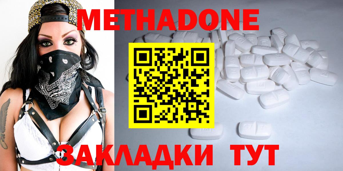 МЕТАДОН мёд  Малгобек  МЕТАДОН кристалл 